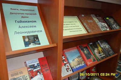 Библиотека им.А.Гайдара получила от Алексея Гойхмана 200 книг из личной  библиотеки