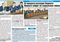 В газете «Комсомольская правда» вышел в свет репортаж с заседания городской Думы