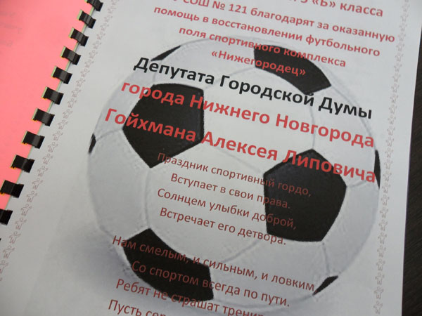 Школьники благодарят депутатов А.Л.Гойхмана, Нагорного И.Е., Москвина Д.П., Монахова В.В., Гаранина Ю.А. и Эпштейна К.К.