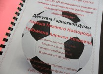 Школьники благодарят депутатов А.Л.Гойхмана, Нагорного И.Е., Москвина Д.П., Монахова В.В., Гаранина Ю.А. и Эпштейна К.К.