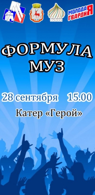 Молодежная палата при городской Думе 28 сентября проведет молодежный рок-фестиваль современной музыки