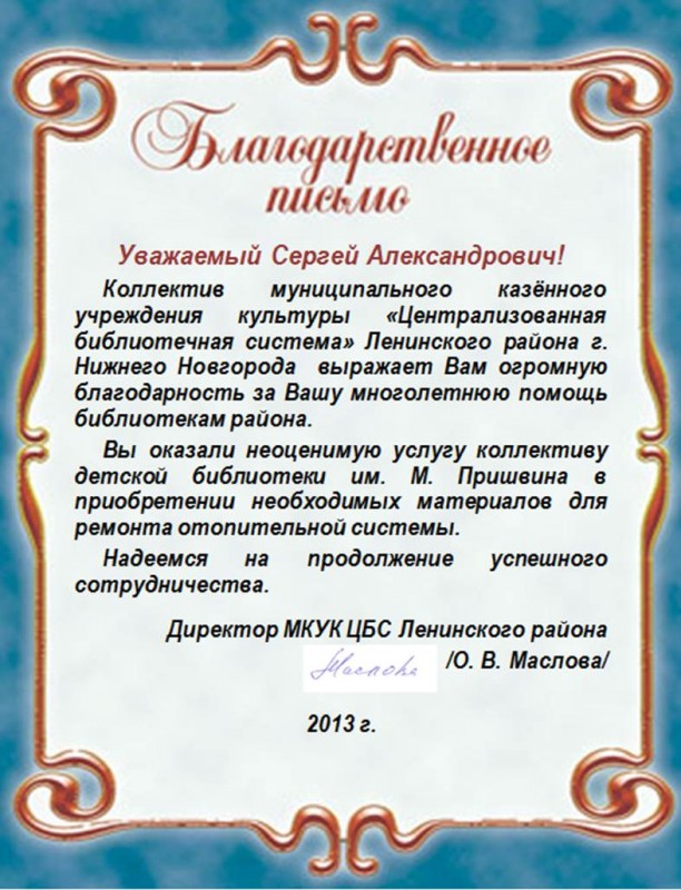 Благодарственное письмо депутату за оказанную помощь образец