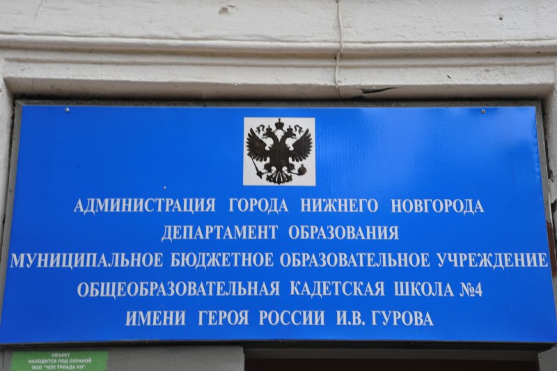 Олег Сорокин даст старт велопробегу воспитанников кадетской школы №4 Нижнего Новгорода