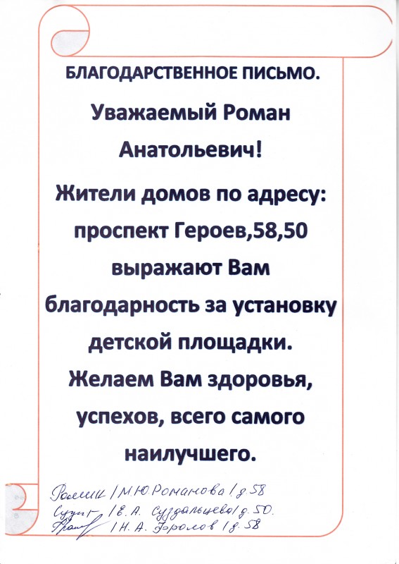 Депутат Роман Буланов помог установить детскую площадку