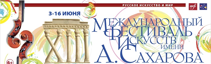 «Сахаровский фестиваль – жемчужина в культурном ожерелье Нижнего Новгорода», - Олег Сорокин