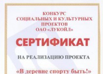 ТОС «Согласие» приняло участие в конкурсе ОАО «ЛУКОЙЛ»