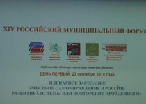 С опытом работы ТОС города Нижнего Новгорода познакомились участники XIV Российский муниципальный Форума