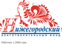 Олег Сорокин поздравит с Новым годом подопечных фонда «Нижегородский»