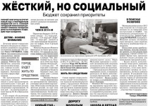 Тематическая страница городской Думы вышла в свет в еженедельнике «Аргументы и факты – Нижний Новгород»