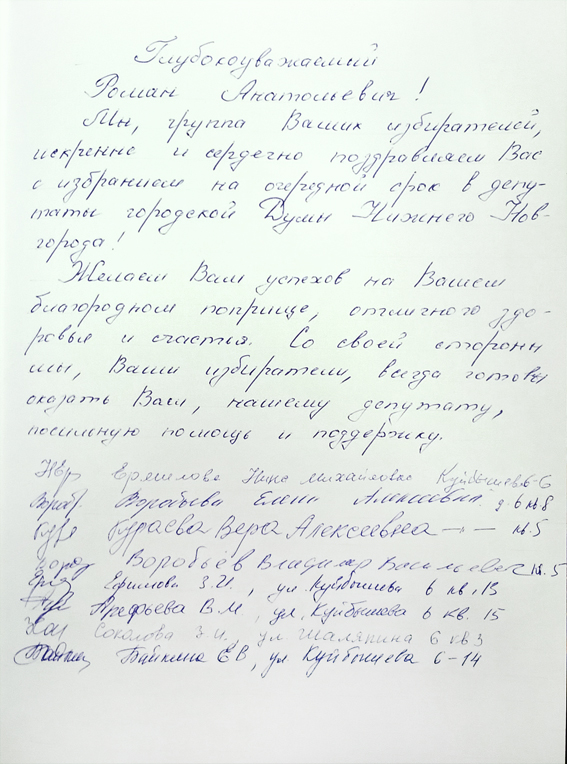 Как писать наказ депутату образец