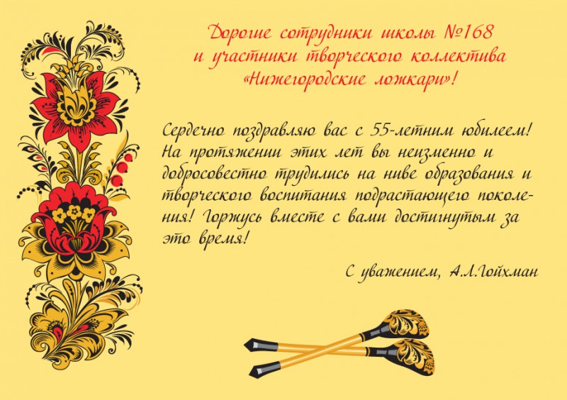 Алексей Гойхман поздравил сотрудников школы №168 и участников творческого коллектива Нижегородские ложкари