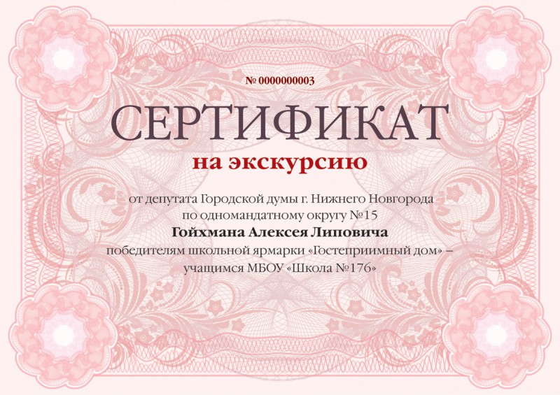 Алексей Гойхман поздравил победителей школьной Ярмарки