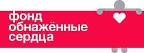 Депутат Алексей Гойхман и Фонд Обнаженные сердца приглашают в школу-интернат № 95 на открытие новой игровой площадки