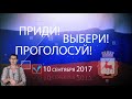 10 сентября 2016 года состоятся дополнительные выборы депутатов городской Думы города Нижнего Новгорода