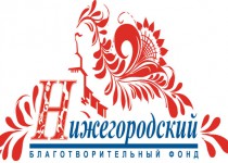 Елизавета Солонченко примет участие в мероприятии  Благотворительного фонда «Нижегородский»