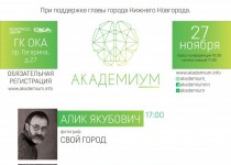 Елизавета Солонченко и Александр Сергеев дадут старт проекту «АкадемиУМ»