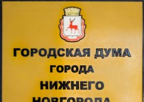 Повестка заседания постоянной комиссии городской Думы города  Нижнего Новгорода по развитию города, строительству и архитектуре