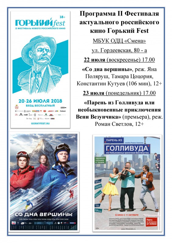 Кинотеатр смена Нижний Новгород. Кинотеатр смена афиша. Киноафиша для детей в Нижнем Новгороде.