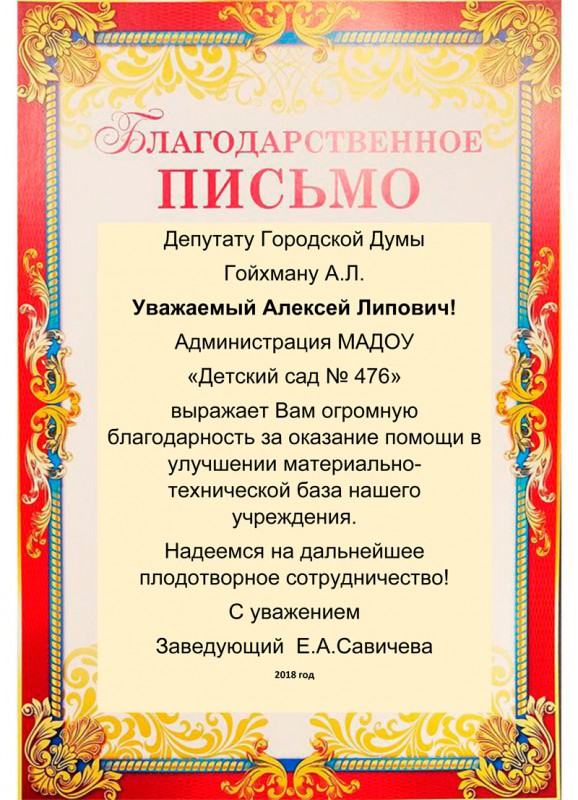 Благодарность за оказанную помощь. Благодарность за оказание помощи детскому саду. Благодарность депутату от детского сада.