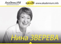 Нина Зверева откроет новый сезон просветительского проекта «АкадемиУМ» лекцией «Делайте лишнее»