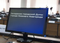 Городская Дума рассмотрит увеличение доходной и расходной части бюджета Нижнего Новгорода на 244,2 млн рублей