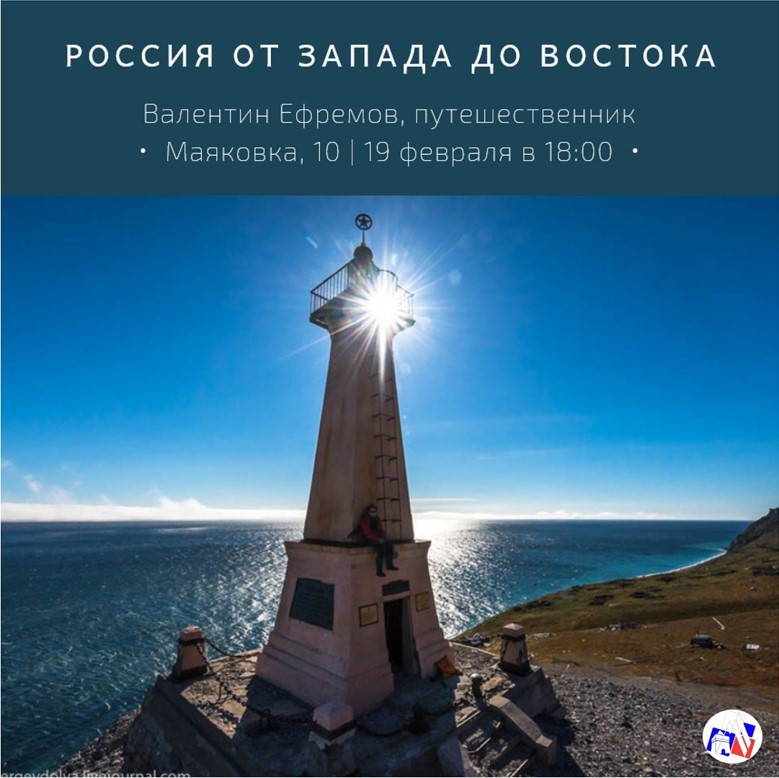 Молодежная палата приглашает нижегородцев на встречу с путешественником Валентином Ефремовым