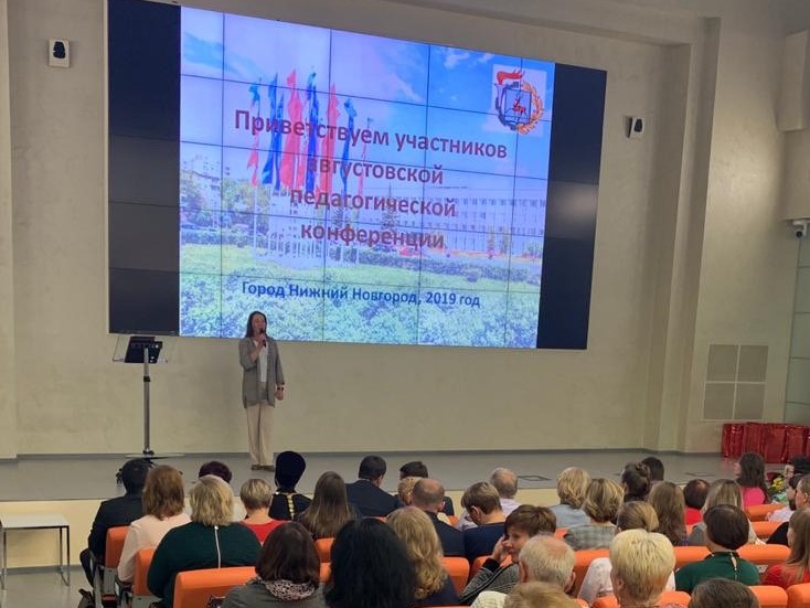 Анна Круглова приняла участие в ежегодной августовской педагогической конференции