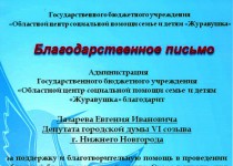 Евгений Лазарев помог подопечным центра «Журавушка» подготовиться к школе