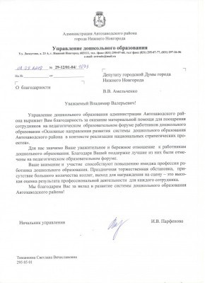 Владимира Амельченко поощрил работников дошкольного образования