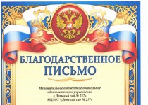 Детский сад №257 благодарит Владимира Амельченко за помощь в ремонте крыльца