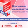 Опубликована программа празднования Дня народного единства в Нижнем Новгороде