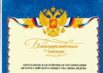 Александр Котельников оказал помощь Автозаводской районной организации «Всероссийского общества инвалидов»