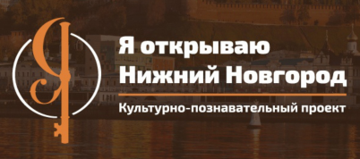 Ольга Балакина приняла участие в заседании оргкомитета проекта «Я открываю Нижний»