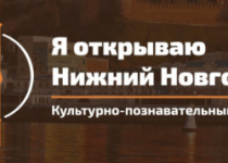 Ольга Балакина приняла участие в заседании оргкомитета проекта «Я открываю Нижний»