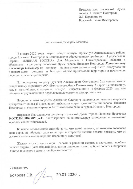 Жительница Автозаводского района поблагодарила Александра Котельникова за депутатскую помощь