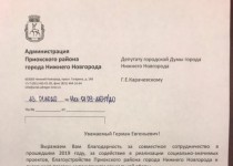 Герман Карачевский получил благодарность за содействие в развитии Приокского района