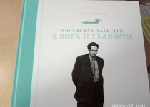 В ТОС им. Н.А. Зайцева прошла встреча с автором книги «Ростислав Алексеев. Книга о Главном»