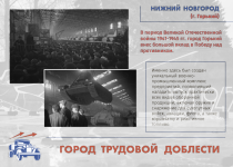 Дума поддержала инициативу о присвоении Нижнему Новгороду звания «Город трудовой доблести»