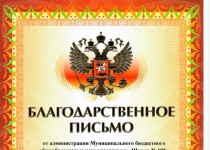 Школа № 105 поблагодарила Александра Котельникова за помощь в подготовке к новому учебному году