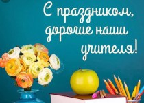 Владимир Амельченко поздравил сотрудников школ с Днем учителя