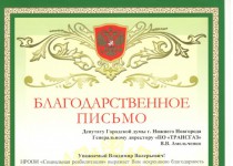 Владимир Амельченко приобрел ноутбук для общественной организации «Социальная реабилитация»