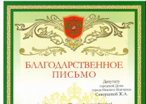 Управление соцзащиты поблагодарило Жанну Скворцову за участие в благотворительной акции