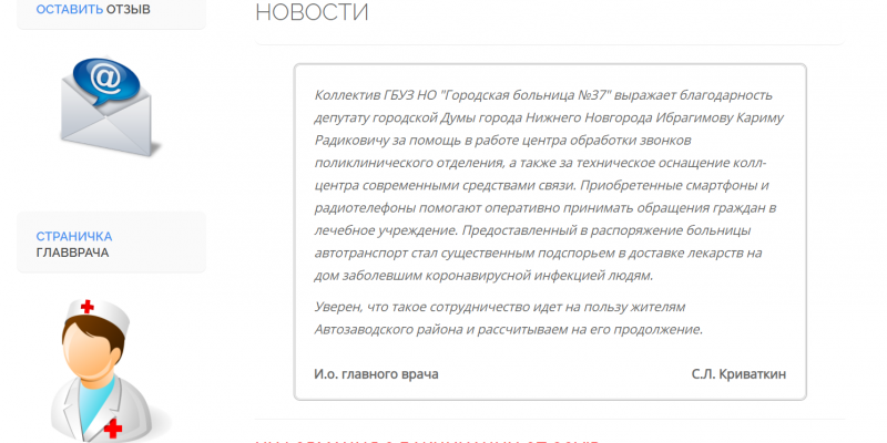 Коллектив городской больницы №37 поблагодарил Карима Ибрагимова за помощь