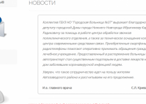 Коллектив городской больницы №37 поблагодарил Карима Ибрагимова за помощь