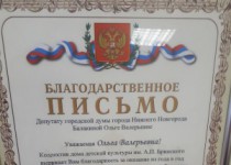 Коллектив Детского дома культуры имени Бринского поблагодарил Ольгу Балакину за постоянную помощь