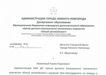 Коллектив центра детского технического творчества «Юный автомобилист» поблагодарил Карима Ибрагимова за помощь