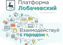 Депутаты городской Думы подключатся к работе платформы «Лобачевский»