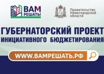 Стартовал сбор заявок в рамках проекта инициативного бюджетирования «Вам решать» на 2022 год