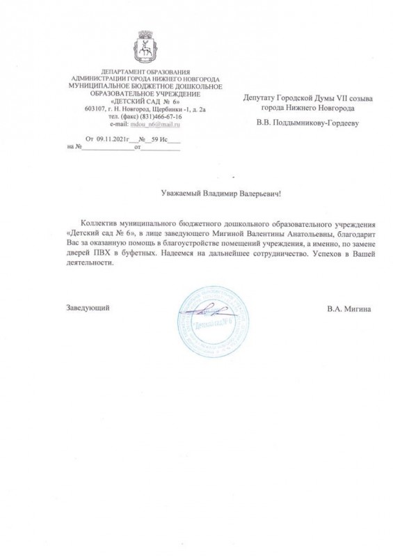 Детский сад №6 поблагодарил Владимира Поддымникова-Гордеева за помощь в благоустройстве помещений