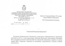 Детский сад №6 поблагодарил Владимира Поддымникова-Гордеева за помощь в благоустройстве помещений